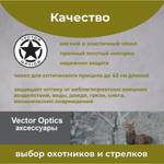 Чехол на прицел Vector Optics Medium