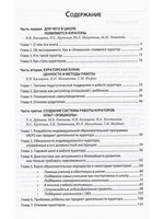 Педагогическая поддержка в школе и система работы индивидуальных кураторов