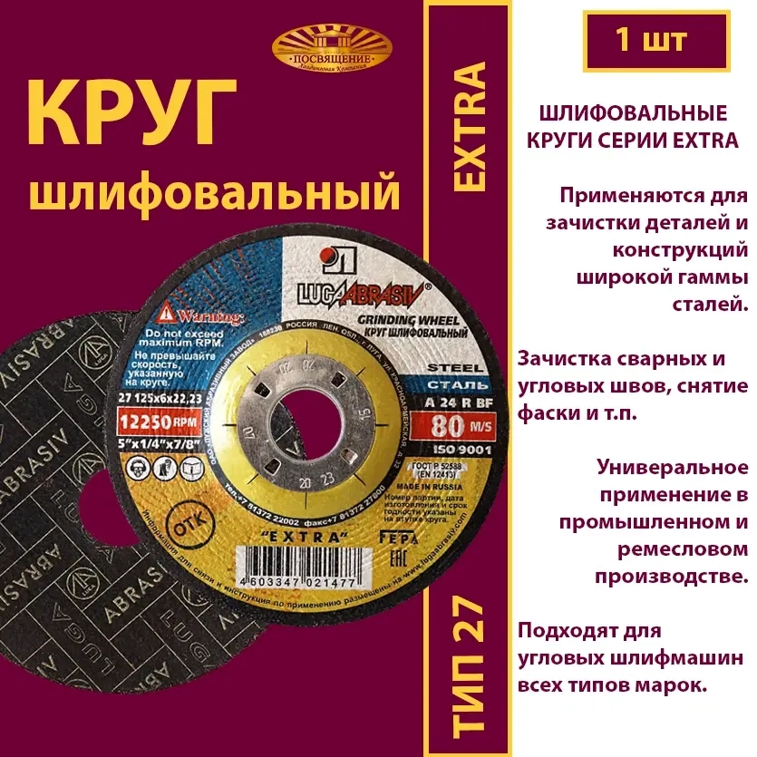Круг абразивный армированный на бакелитовой связке 125х6х22,23 P24 Extra