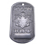 Жетон ВМФ Россия с таблом для номера