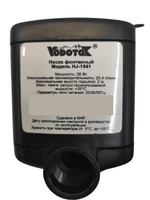 Насос для фонтана Vodotok HJ-1541, напор 2 м