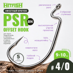 Крючок офсетный HitFish PSR Offset Hook (PSR)