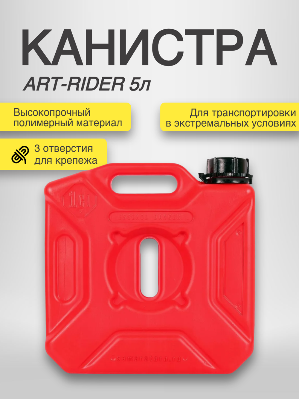 Канистра экспедиционная 5 л красная