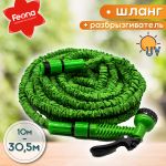 Шланг растягивающийся для полива Feona с пистолетом-распылителем 30,5 м 144-0305
