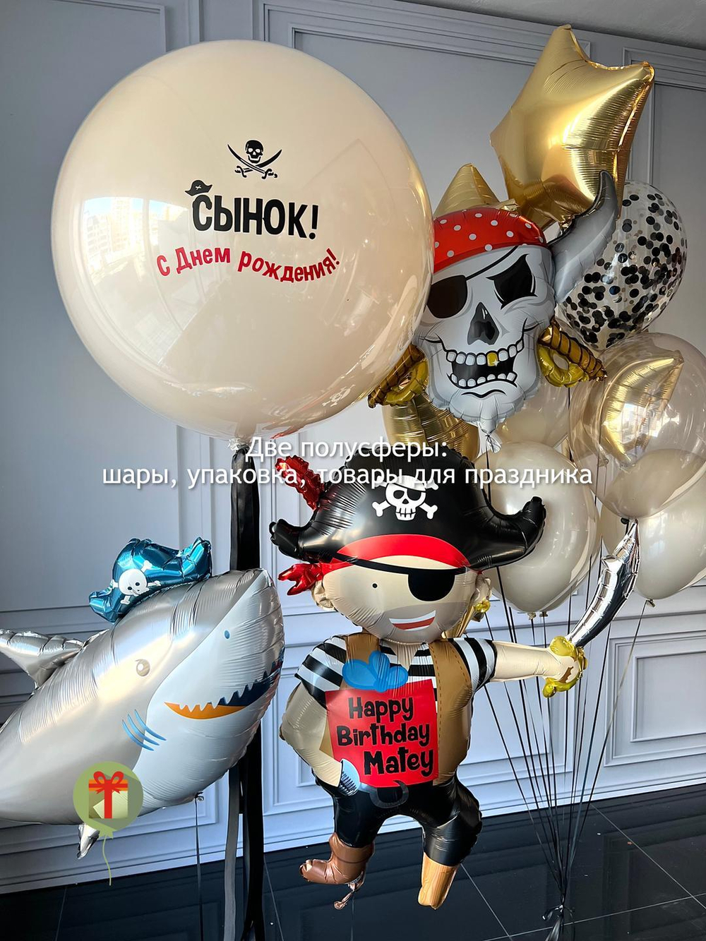 Набор шаров Пираты и море