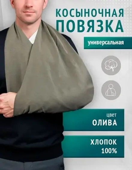 Повязка косыночная универсальная ПКу-01-«МЕДПЛАНТ», цвет олива , упаковка Zip Lock м.1270