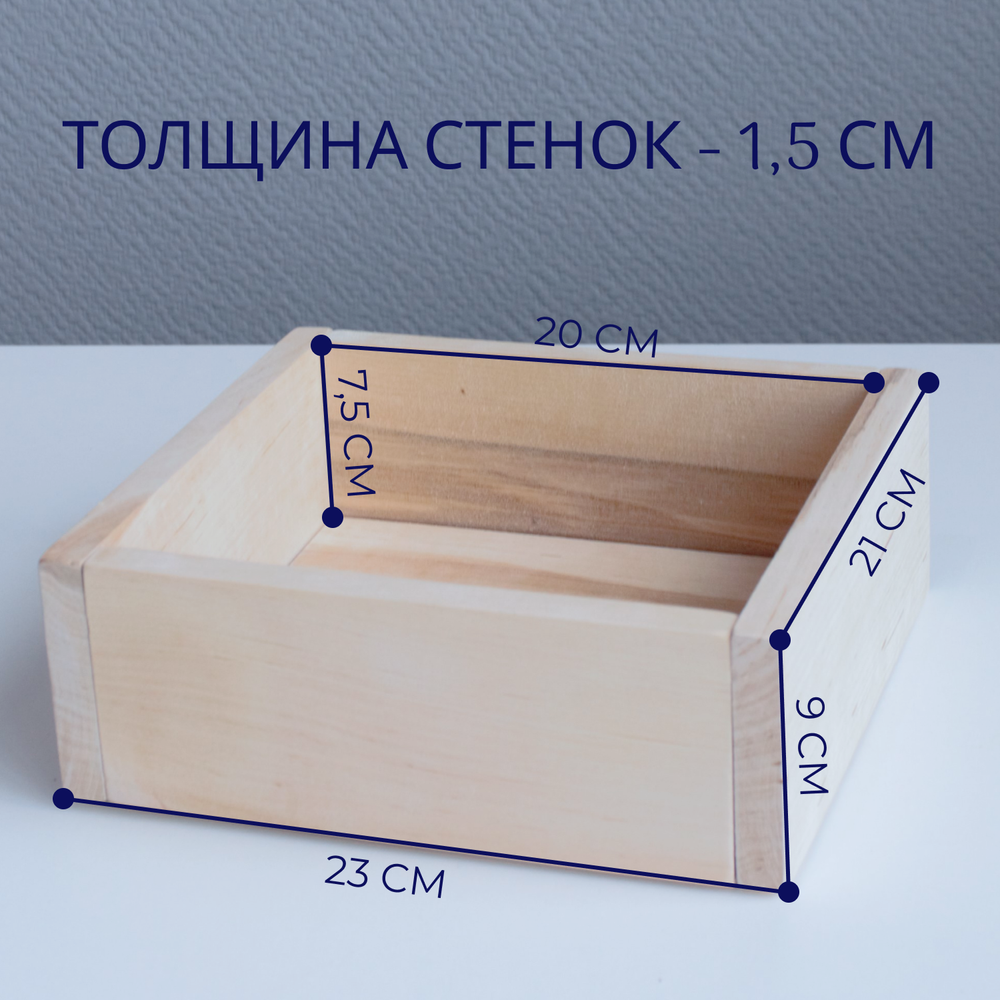Деревянный ящик 23*22 см ( 1 шт)