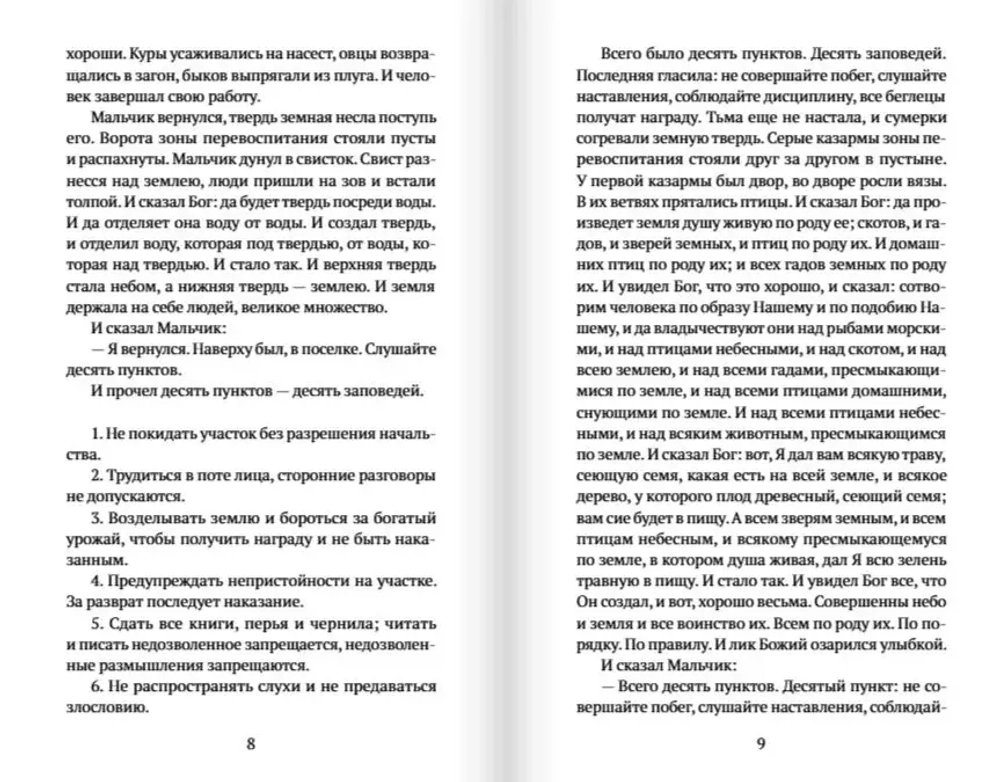 Четверокнижие