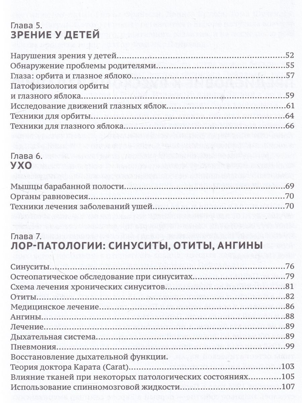 Тетради Франсиса Пейралада. Младенцы и дети раннего возраста. (Тетрадь 2)