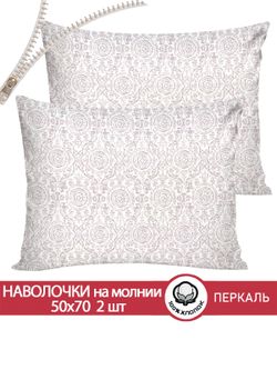 Наволочка комплект 2шт перкаль Сказка "Модерн" 50x70 см на молнии
