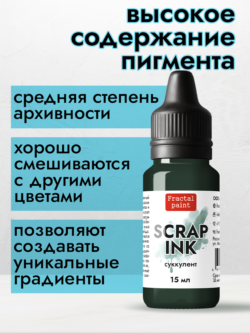 Чернила для скрапбукинга «Суккулент»