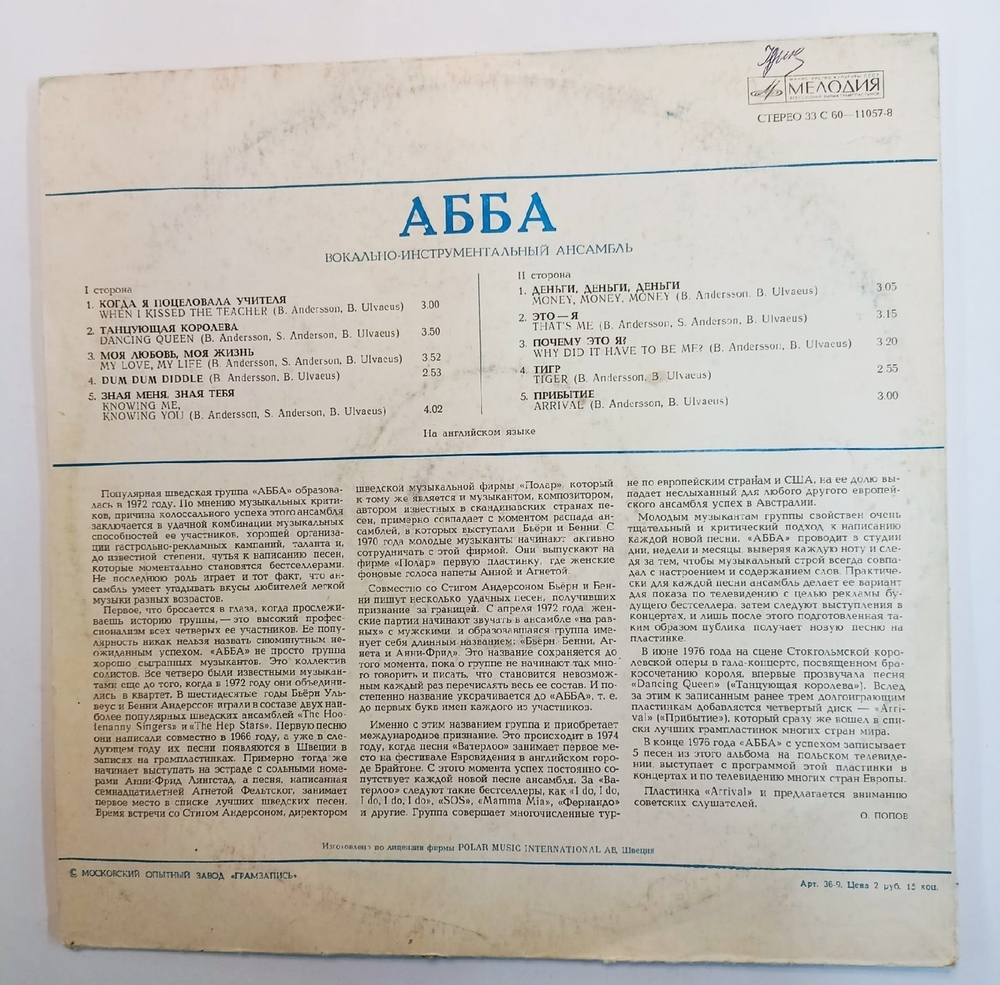 АББА Прибытие ABBA Arival