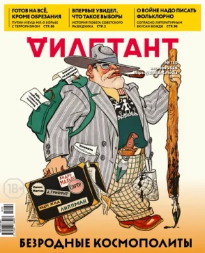 Журнал «Дилетант» № 130