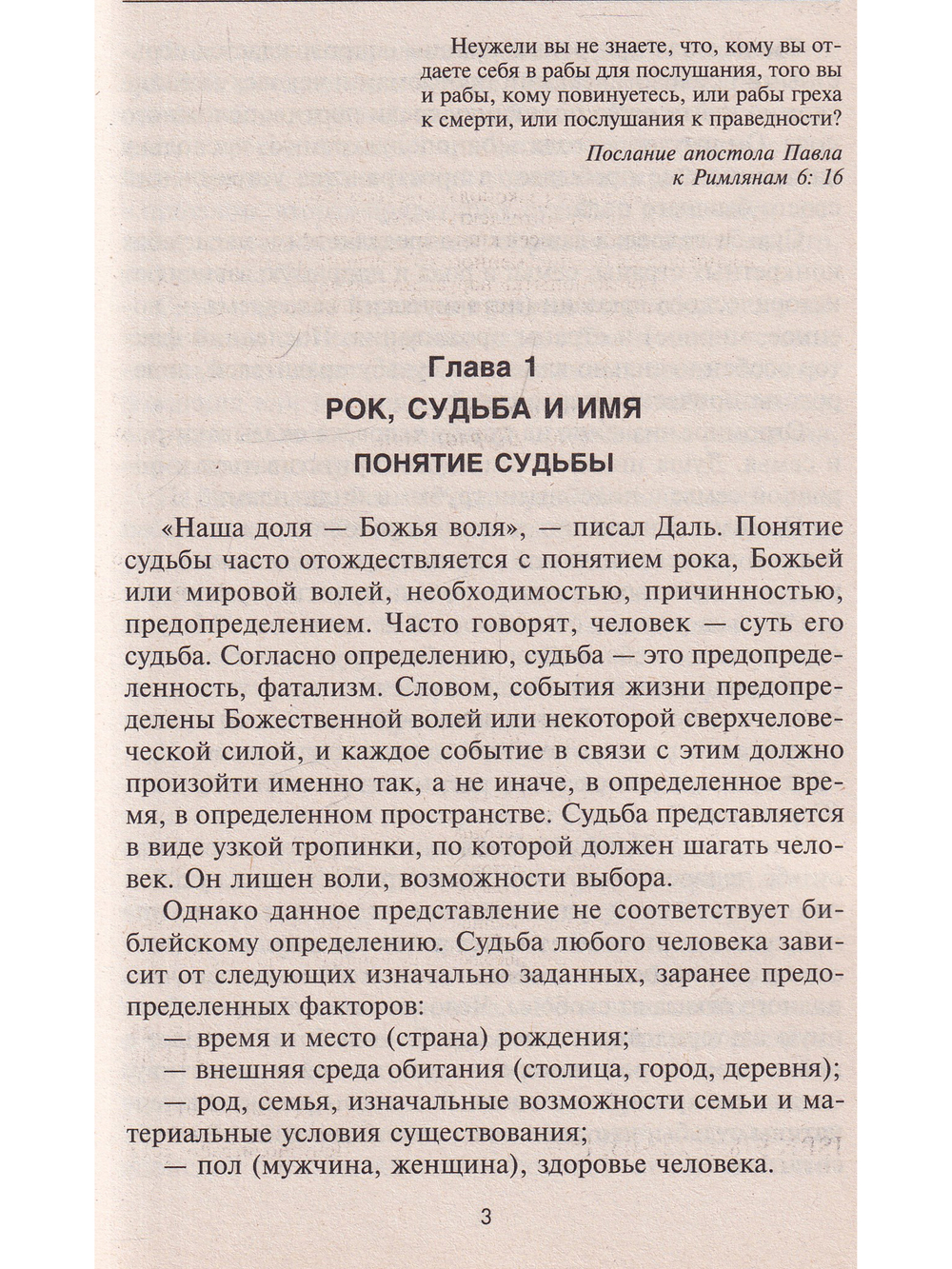 Судьба. Свобода или рок