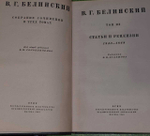 В. Г. Белинский "Собрание сочинений в 3 томах. Том 3