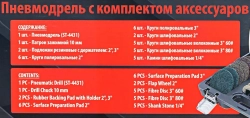 Пневмодрель с комлектом аксессуаров Forsage F-SM-710