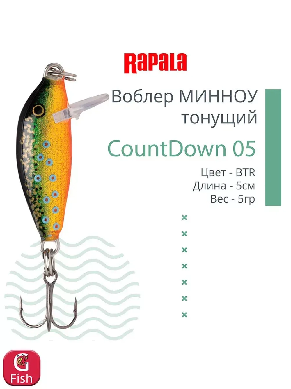 Воблер CountDown 05 , 5см, 5г