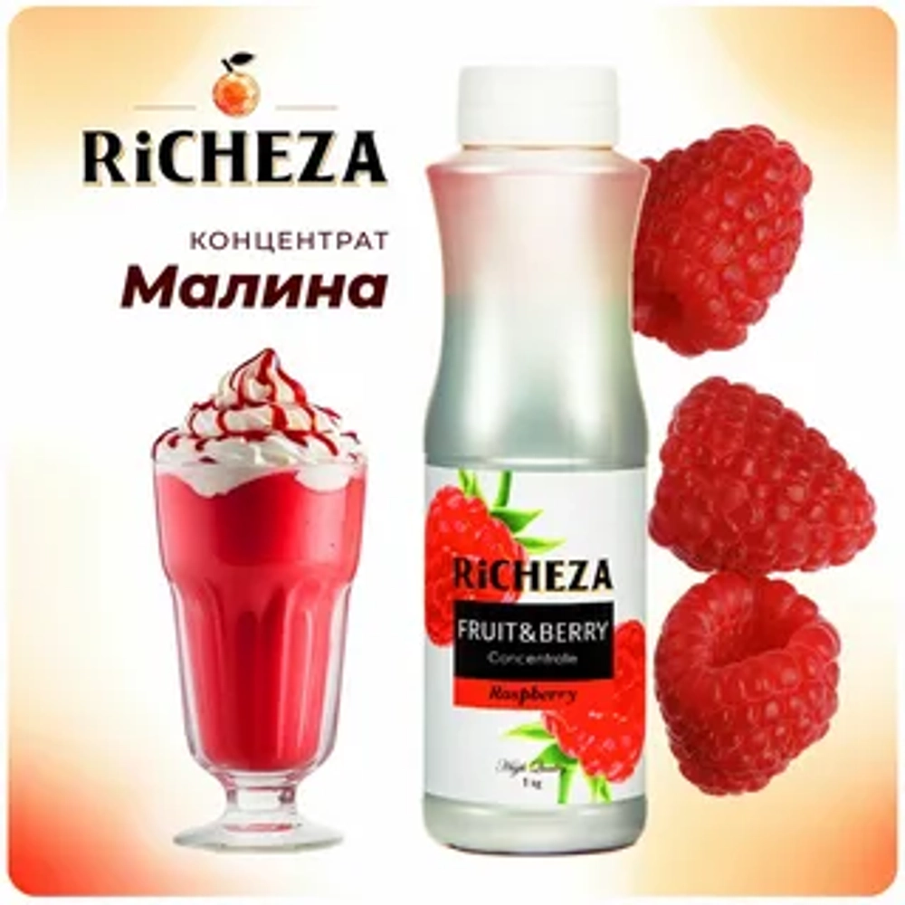 Концентрат Малина "Richeza" 1 кг (Россия)