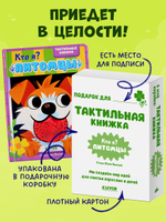 Тактильные книжки. Кто я? Питомцы