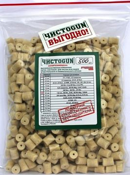 Войлочные ЧИСТОGUN, патчи, диаметр 8,5 мм, уп.500 шт