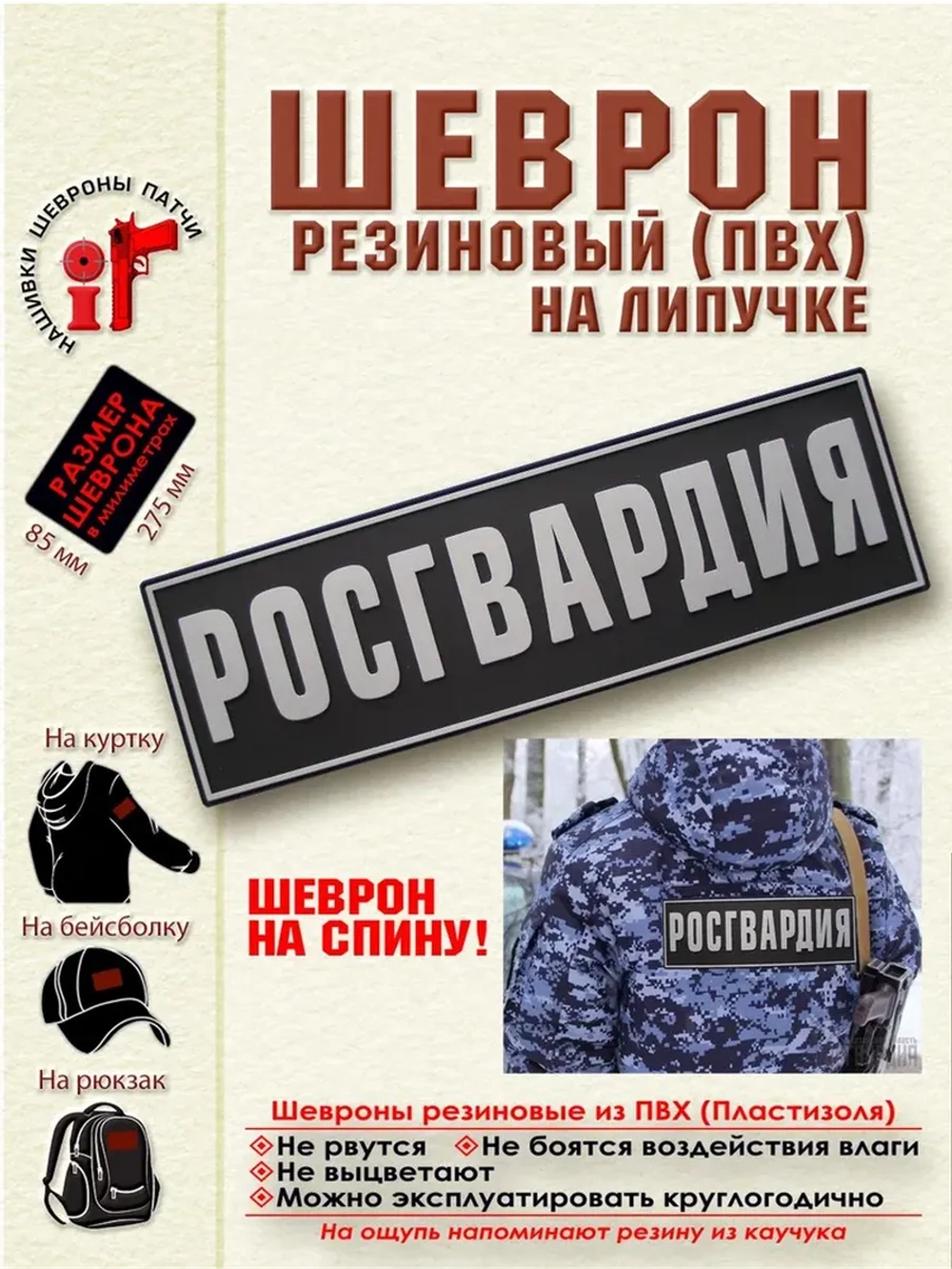 Шеврон Росгвардия на спину серый