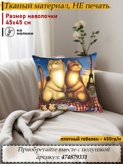 Декоративная гобеленовая наволочка "Британская кошка" 45х45 см