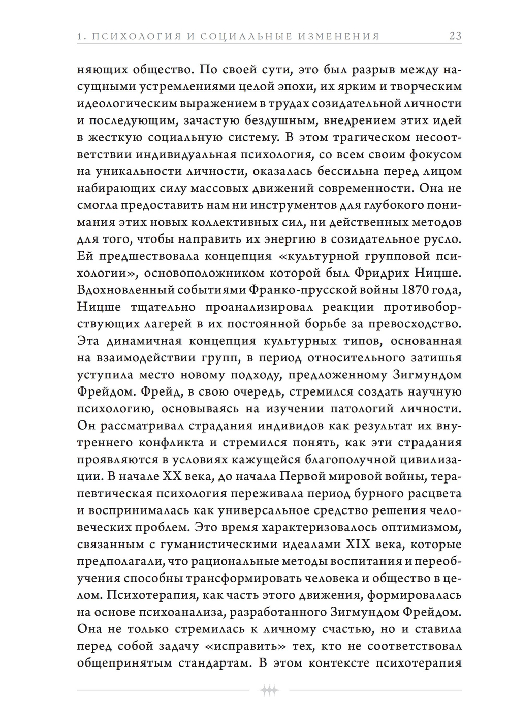 За пределами психологии (ПРЕДЗАКАЗ 15% до 25.09.2026)