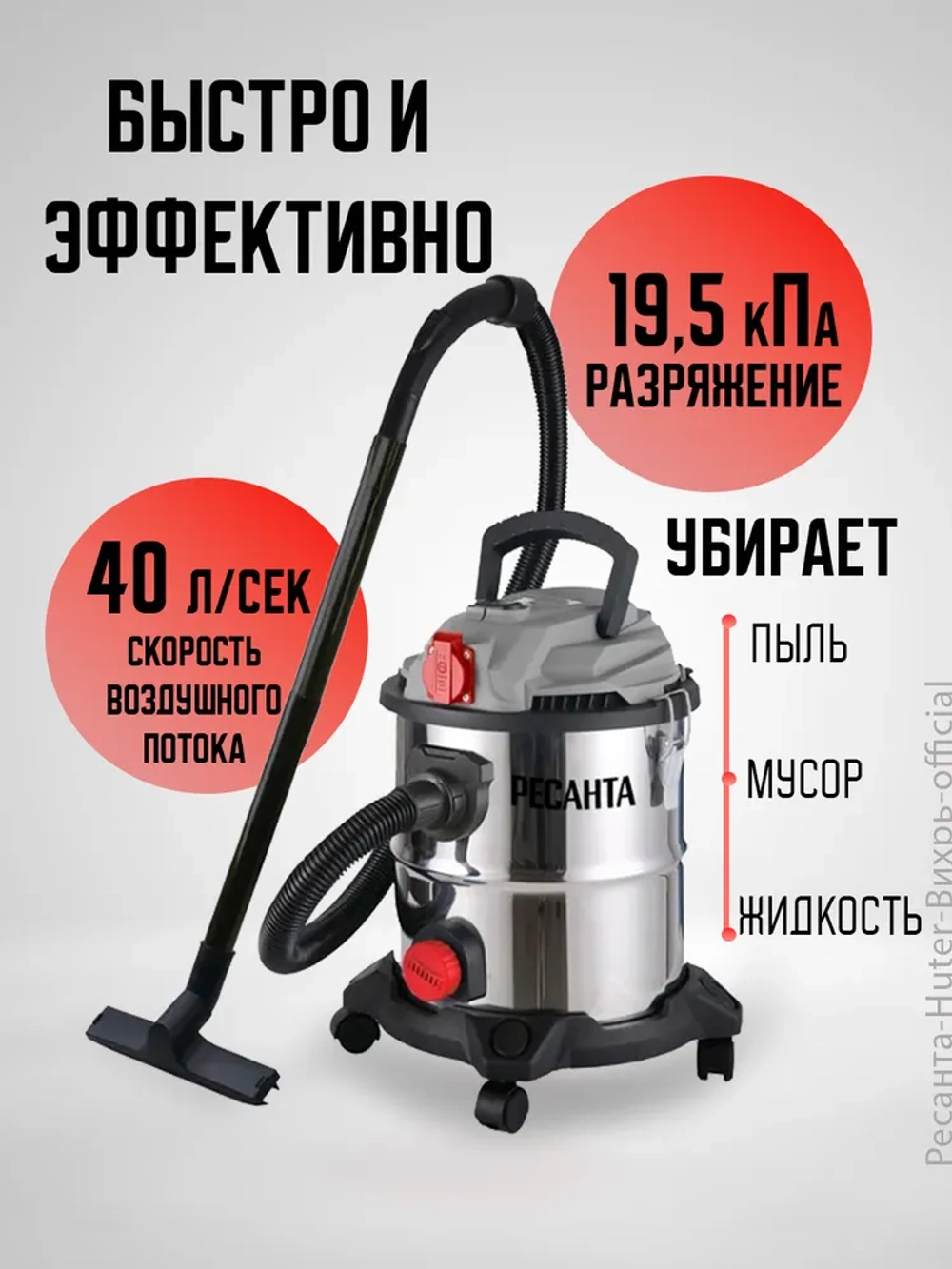 Пылесос строительный 20л, Ресанта ПС-1500/20 с розеткой, выдувание и сбор воды