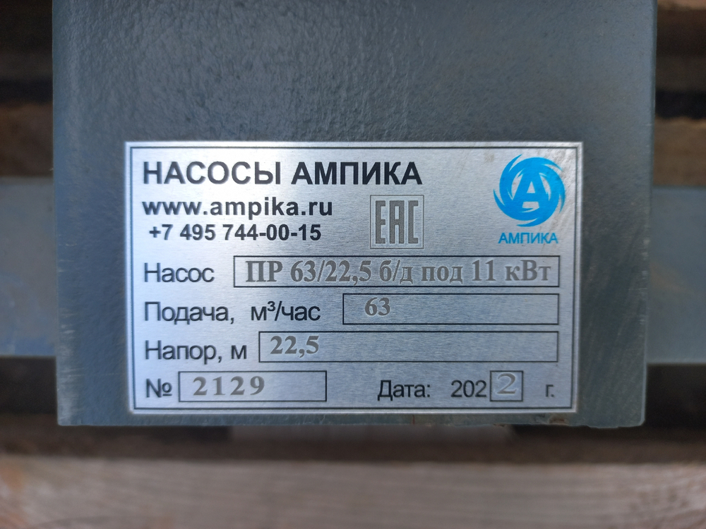 Песковой насос  ПР 63/22,5 с 11 кВт