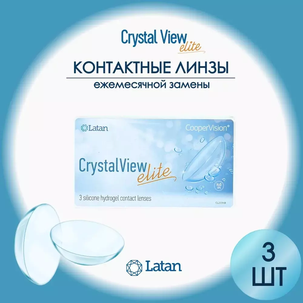 CrystalView Elite - 3 шт.