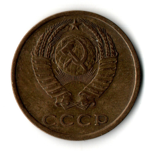 3 копейки 1975 год