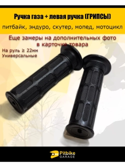 P-t Bt0 Грипсы руля мотоцикла 22мм. Износостойкие универсальные