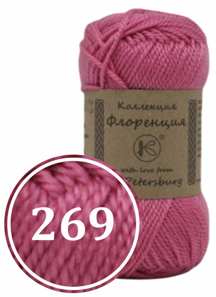 Пряжа синтетическая "Флоренция" 50г (269)