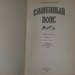 книга "Каменный пояс"