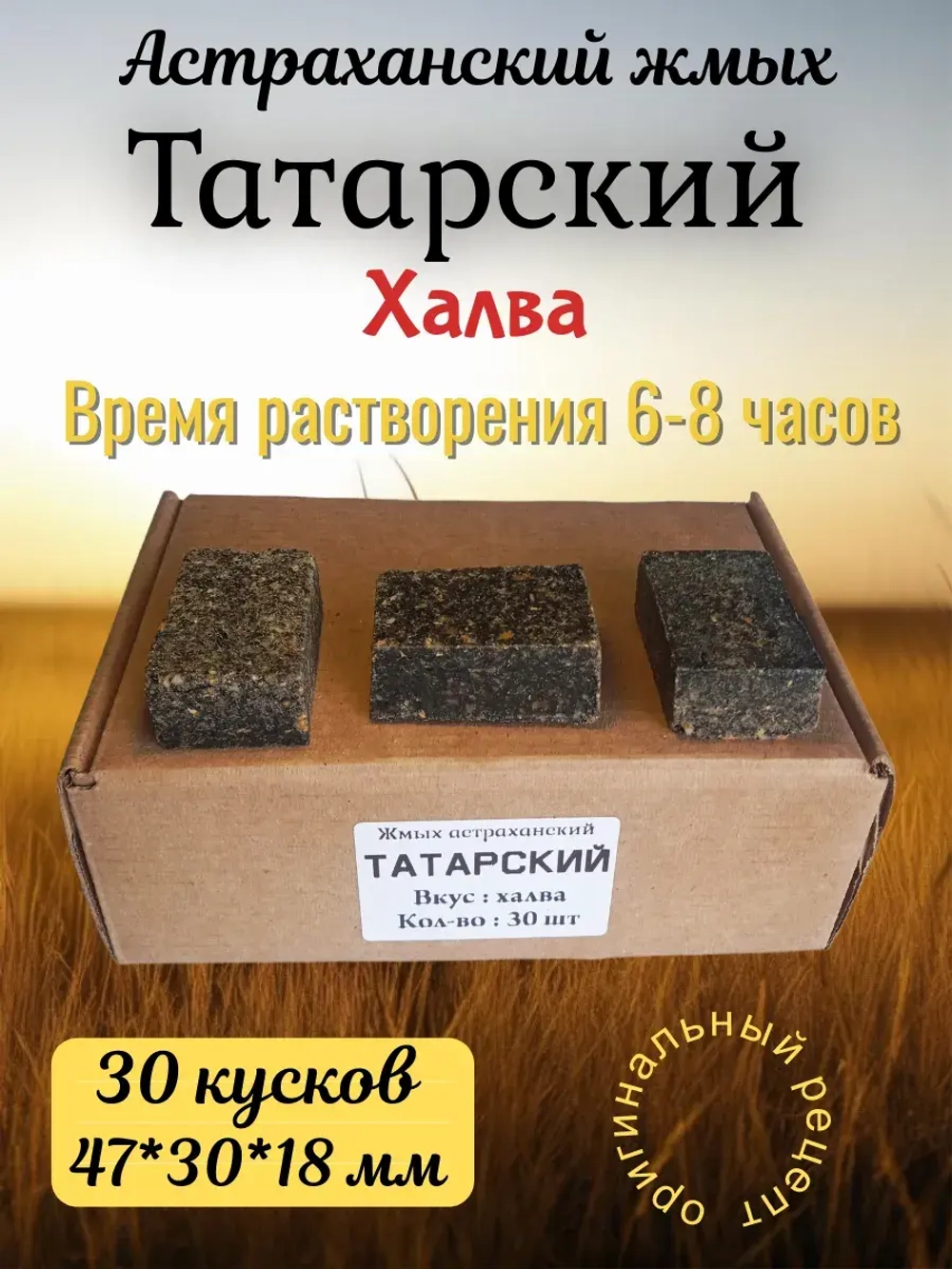 Жмых астраханский "Татарский"
