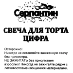 Свеча для торта Цифра «5» 6,7см