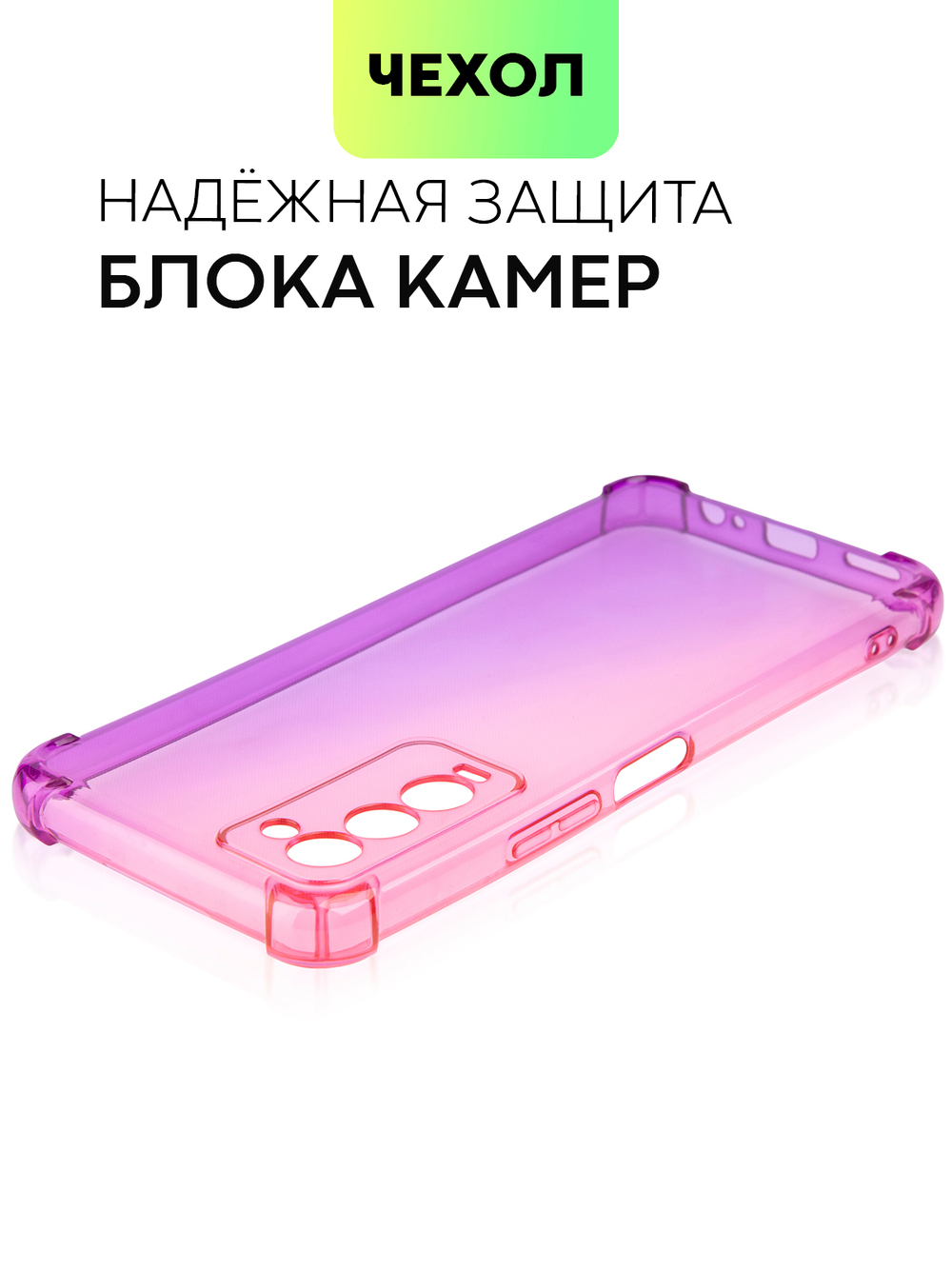 Чехол BROSCORP для Tecno Camon 18 оптом (арт. TCN-C18-HARD-TPU-PINK-PURPLE)