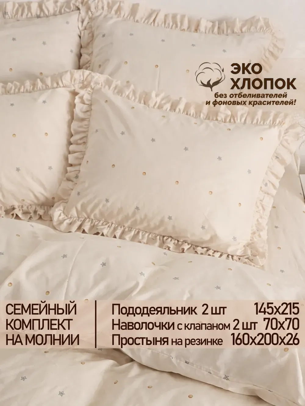 Семейное постельное белье наволочки с рюшами 70х70перкальЭКО