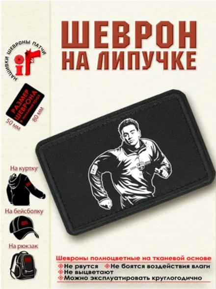 Шеврон на липучке Хави