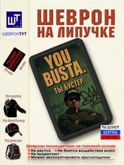 Шеврон "ГТА. Ты бустер" dtf