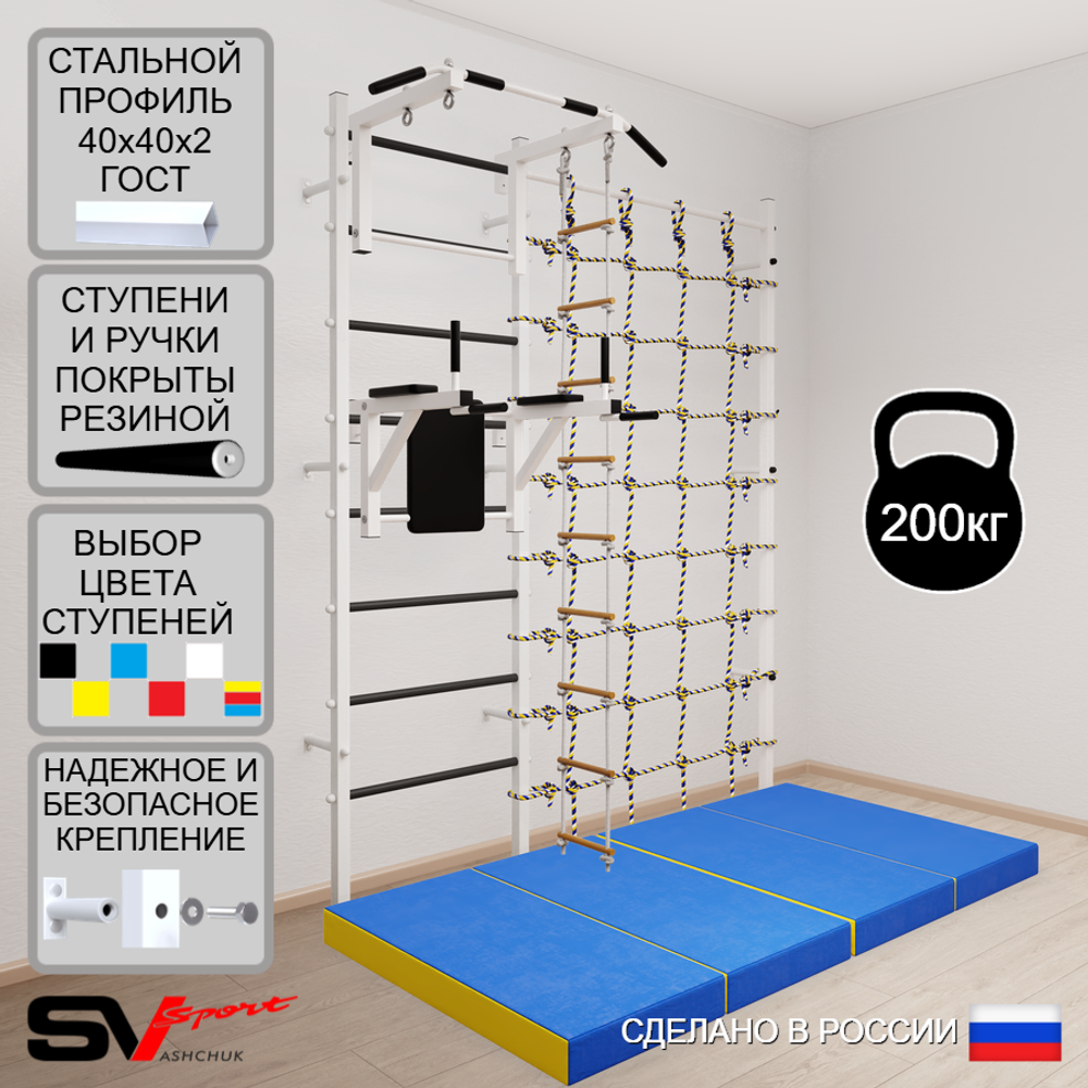 Шведская стенка Sv Sport 57240 (Турник стандарт/Брусья/Лестница/Мат 2м/Канатный лаз)
