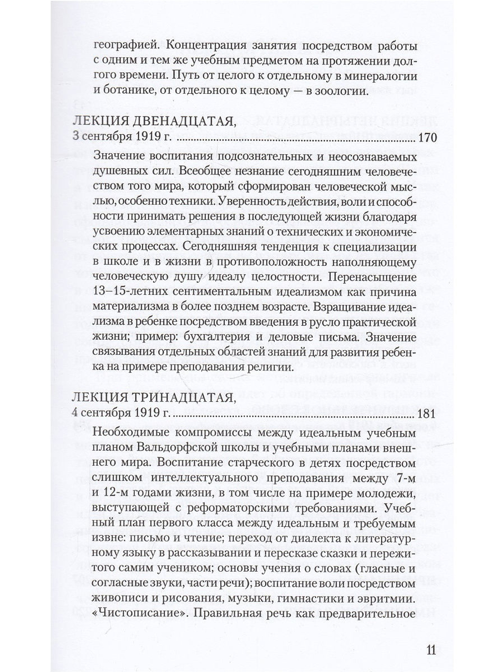 Искусство воспитания. Методика и дидактика.
