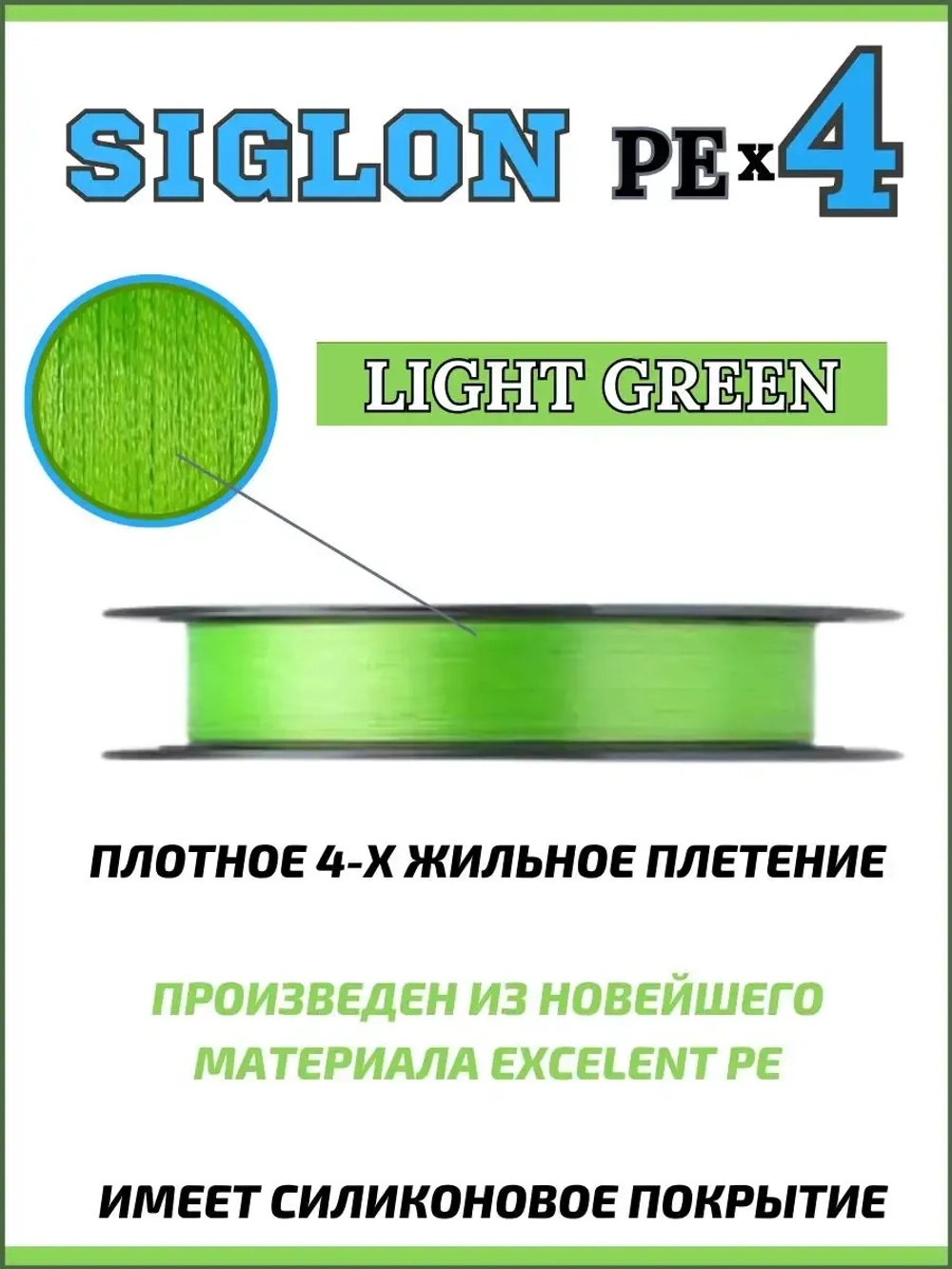Шнур плетеный Siglon PEx4 150м