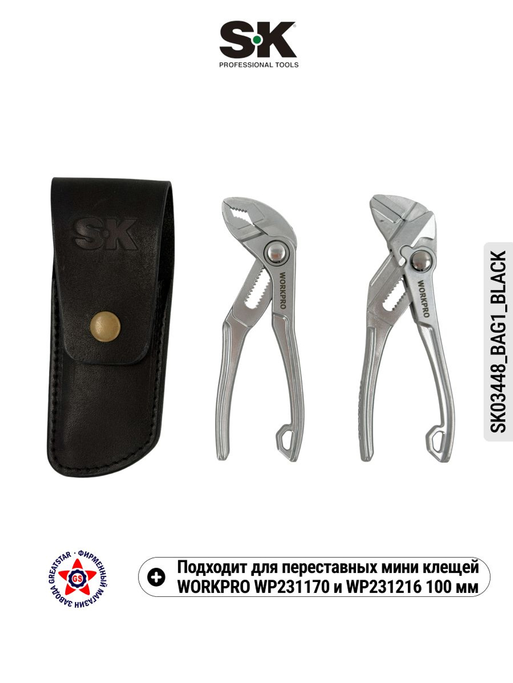Переставные мини клещи 100 мм (аналог кобра) SK02184*SK03448