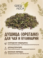 Душица (Орегано) для чая и кулинарии