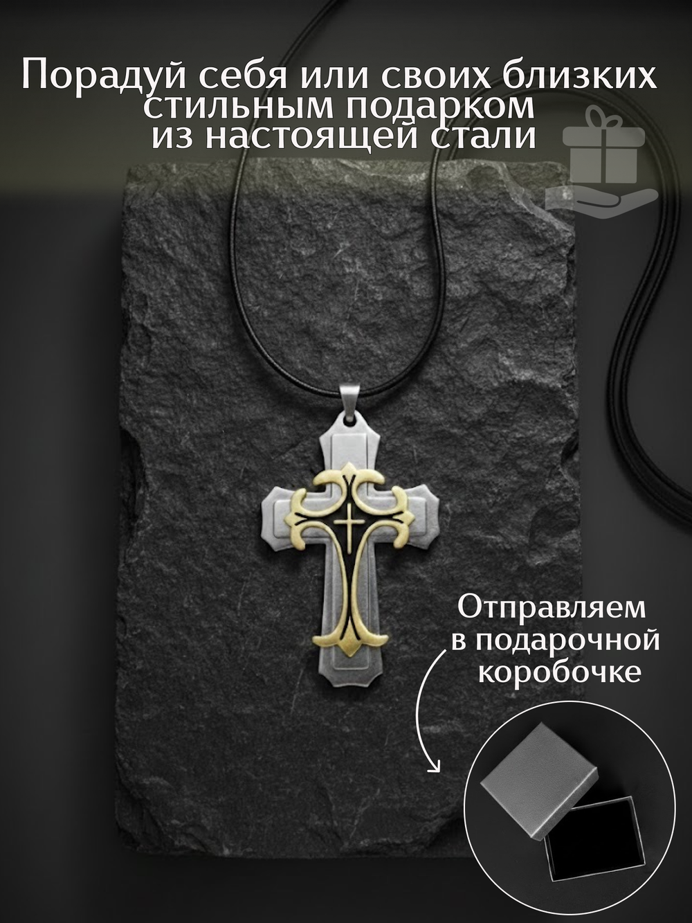 Крупный массивный крест из нержавеющей стали