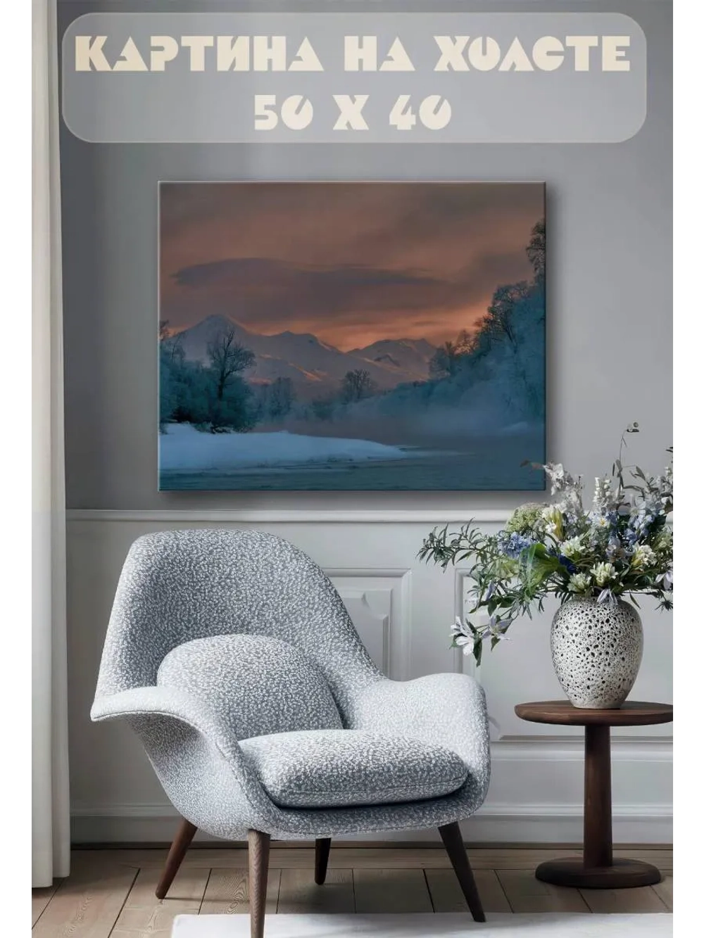 Картина на стену 40 X 50 Зимний пейзаж