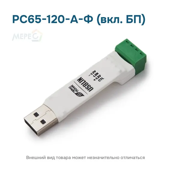 РС65-120-А-Ф (вкл. БП)