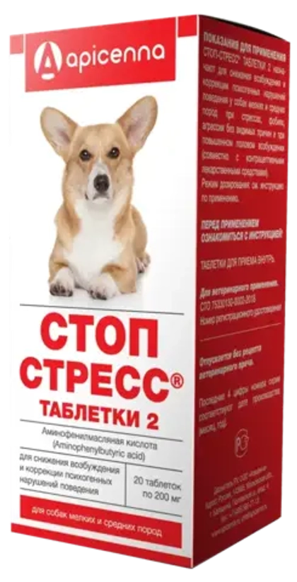 СТОП СТРЕСС Таблетки успокоительные для собак №2 (20 таблеток)