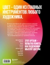 Артбук. Чувствуя цвет. Путь от импульса к изображению